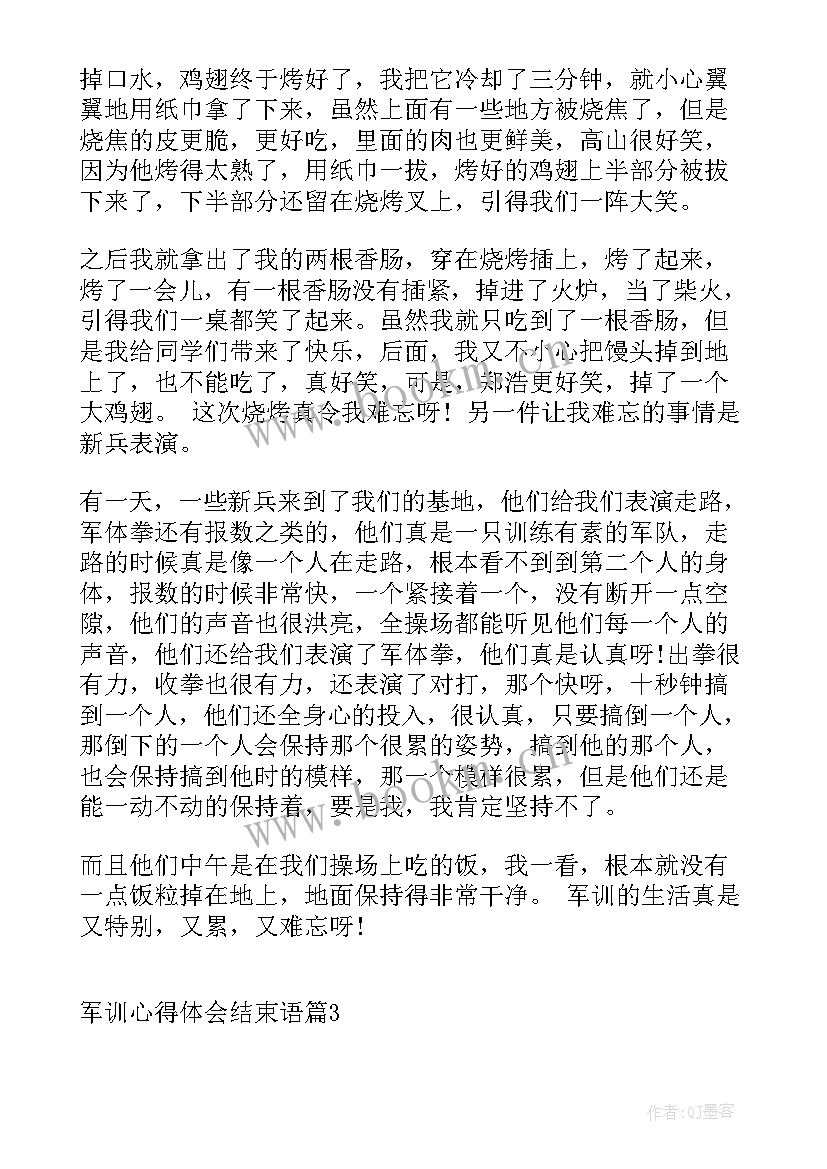 2023年心得结束语 心得体会结束语(通用5篇)