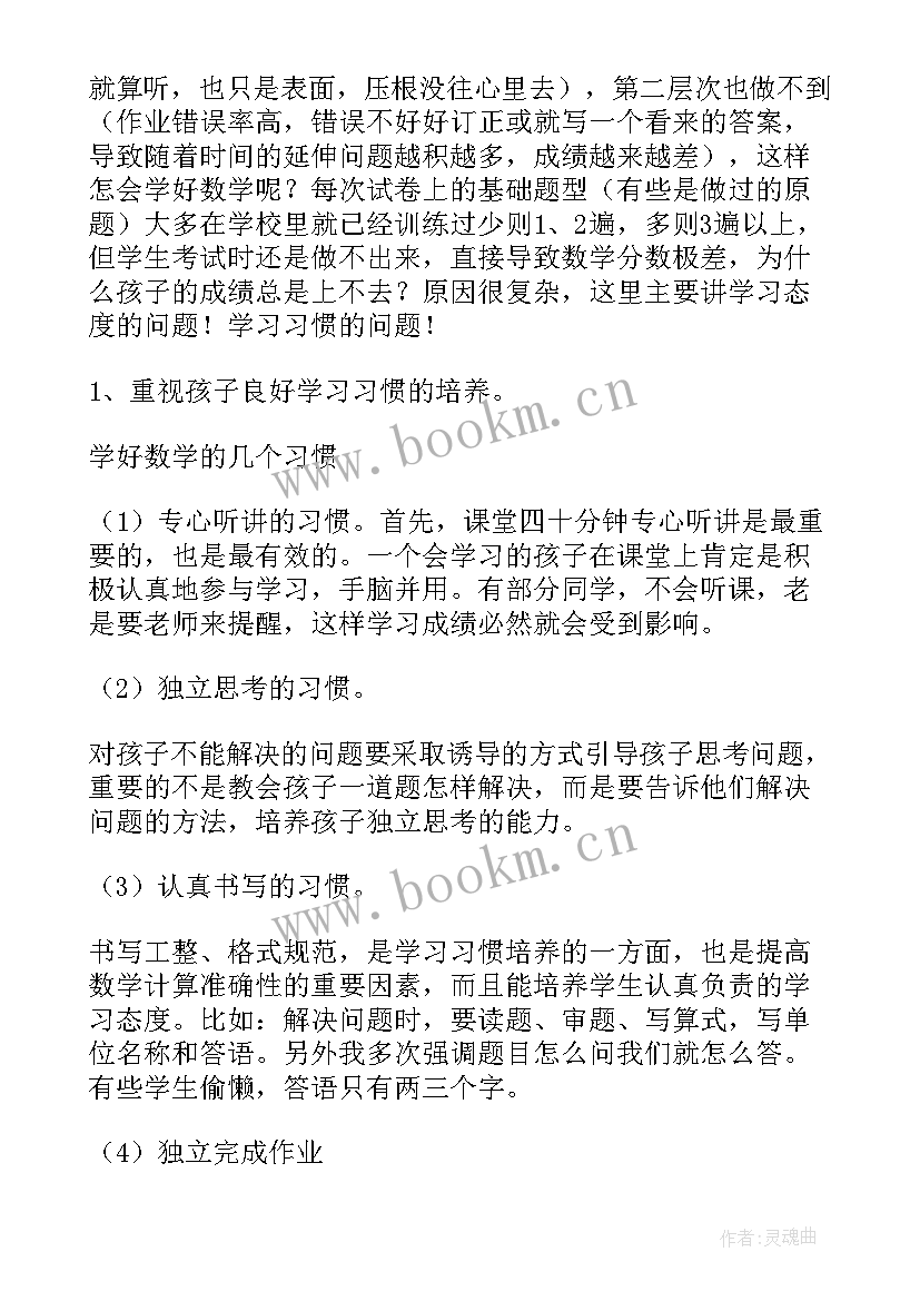 最新小学数学家长会发言稿家长发言 小学数学老师家长会发言稿(实用7篇)