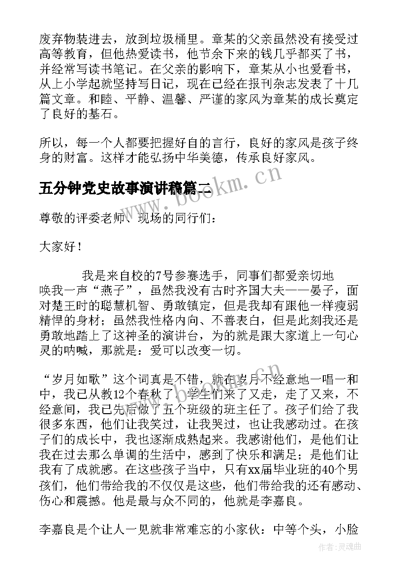 2023年五分钟党史故事演讲稿(通用7篇)