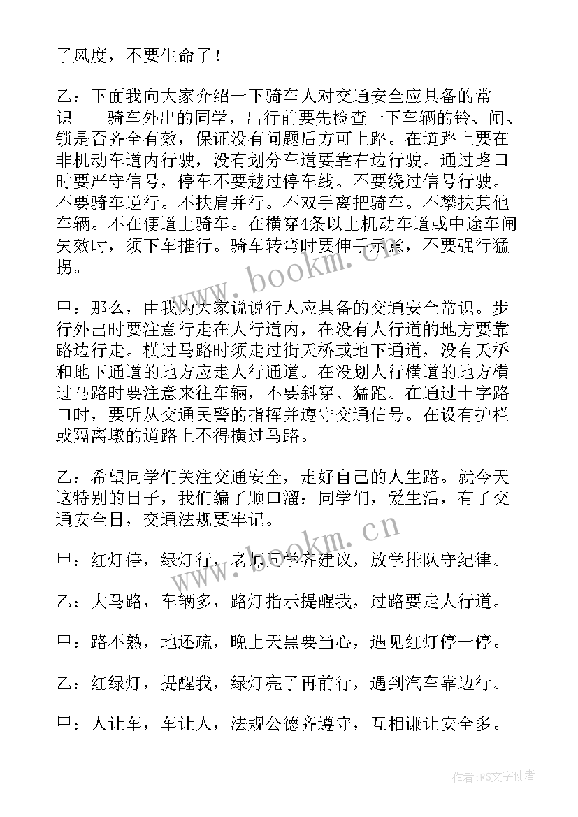 学生交通安全广播稿 小学生交通安全广播稿(汇总5篇)