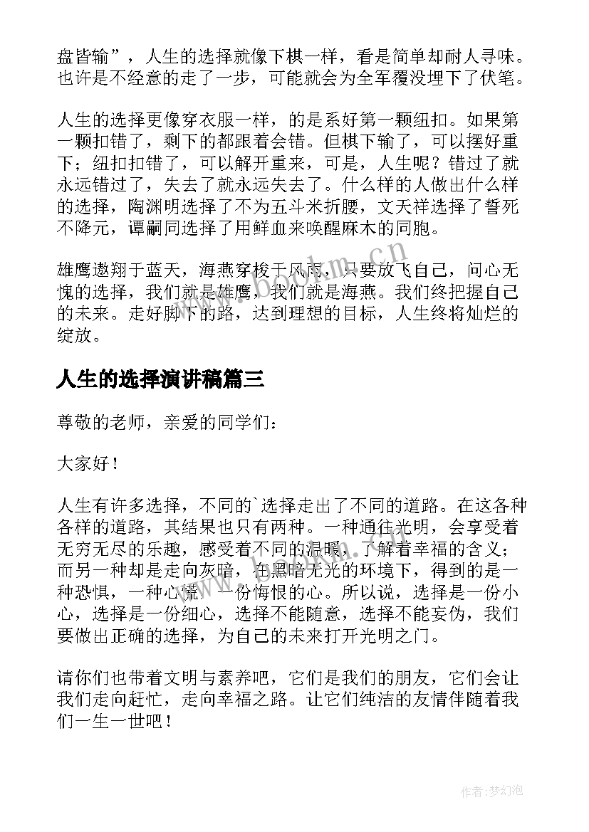 最新人生的选择演讲稿(优质9篇)