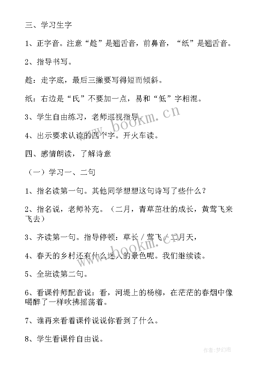 二年级语文第一单元测试卷 小学二年级语文村居教案(优秀5篇)