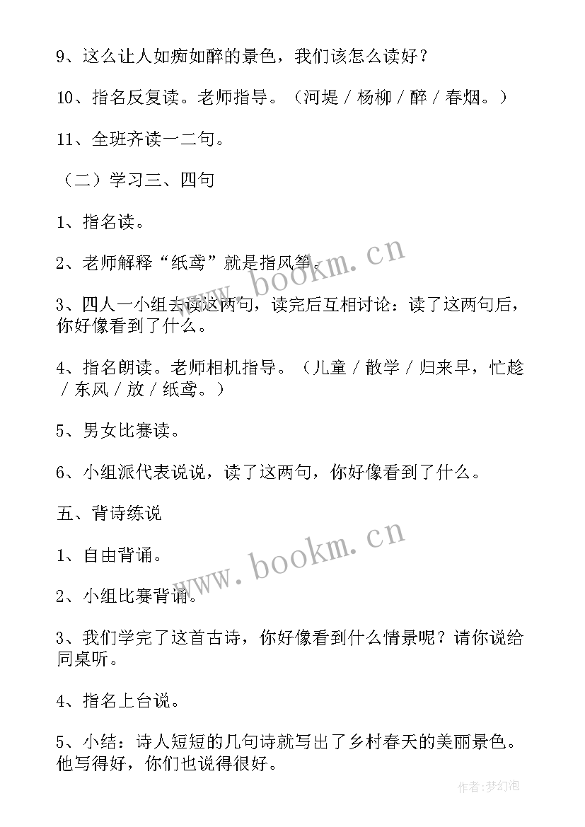 二年级语文第一单元测试卷 小学二年级语文村居教案(优秀5篇)