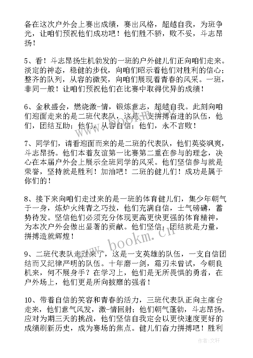 2023年运动会入场词霸气押韵 霸气押韵运动会入场词(精选9篇)