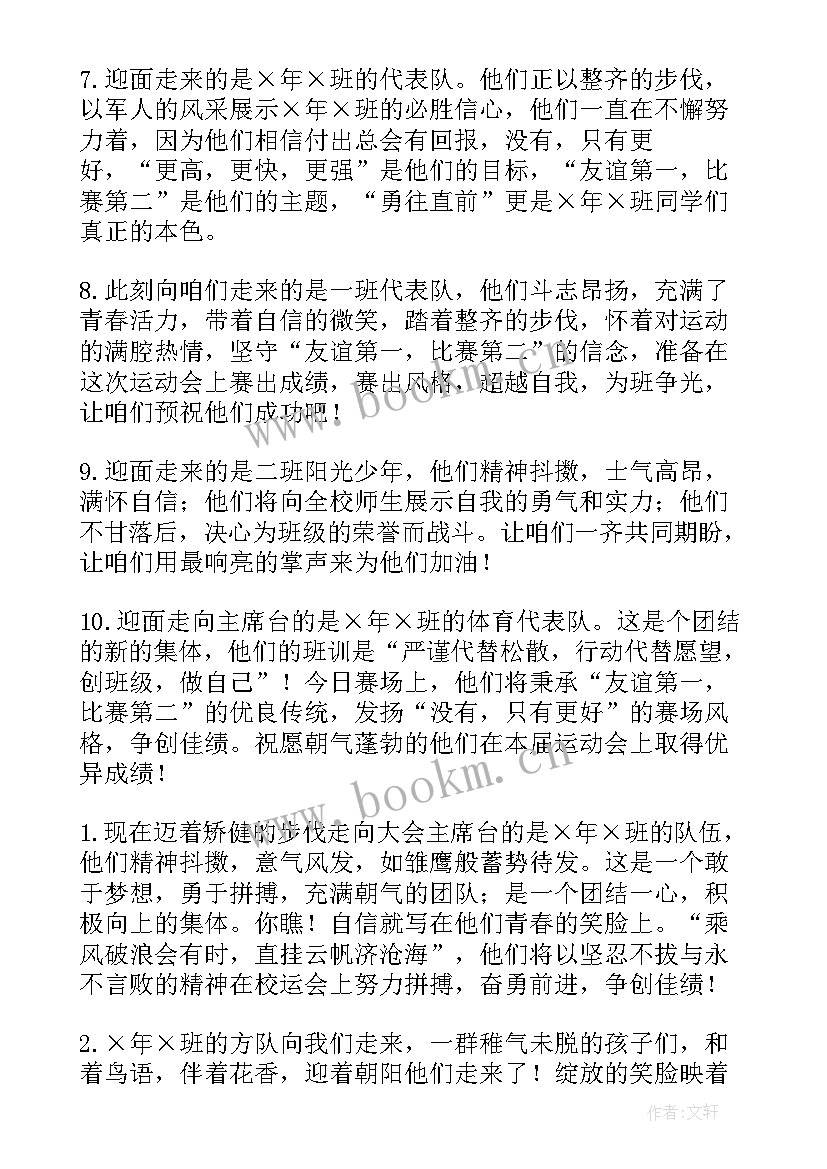 2023年运动会入场词霸气押韵 霸气押韵运动会入场词(精选9篇)