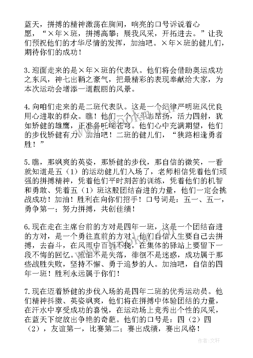 2023年运动会入场词霸气押韵 霸气押韵运动会入场词(精选9篇)