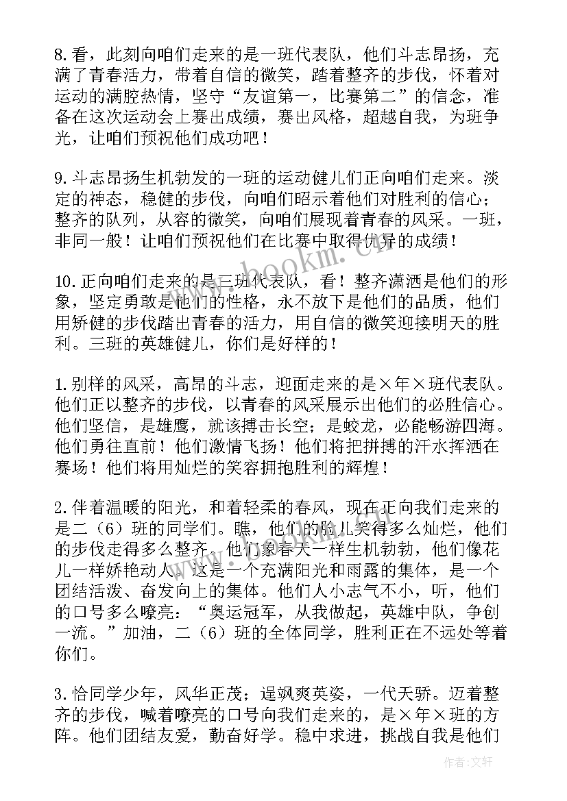 2023年运动会入场词霸气押韵 霸气押韵运动会入场词(精选9篇)