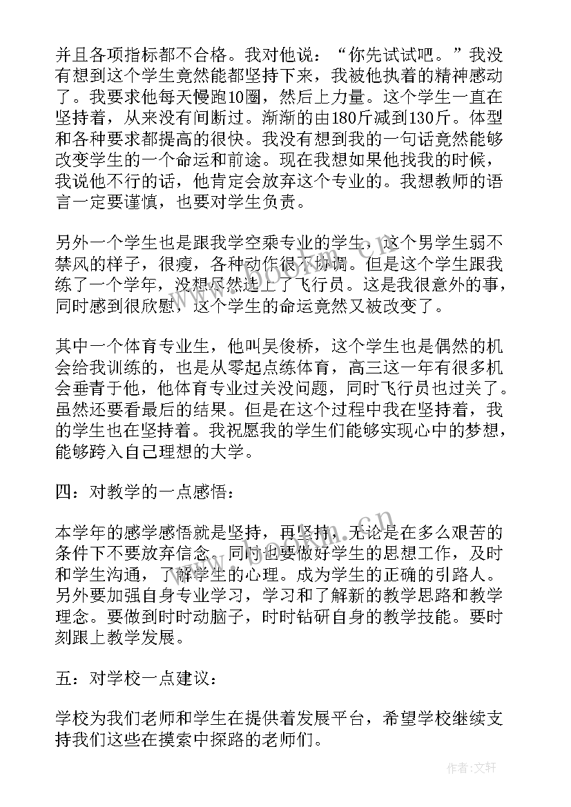 最新教师年度工作报告(精选10篇)