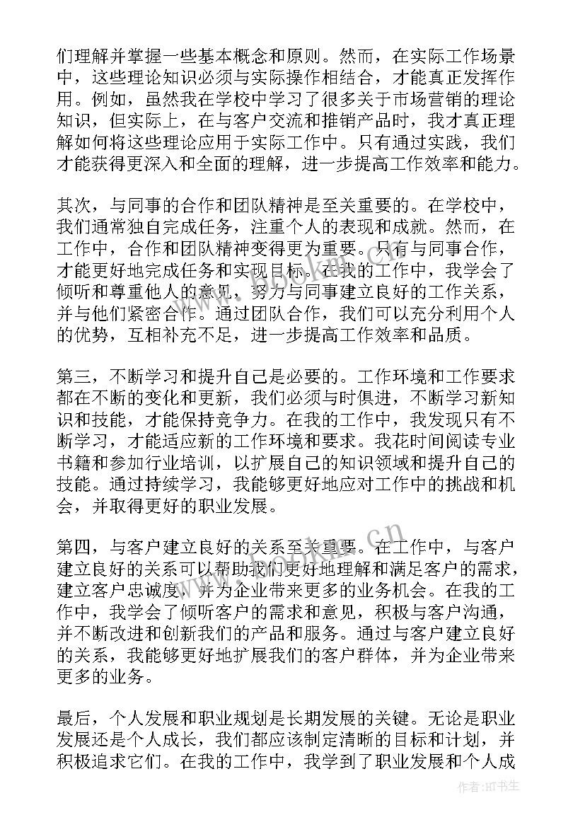 最新思想上学习上工作上生活上 学习后工作上心得体会(汇总7篇)