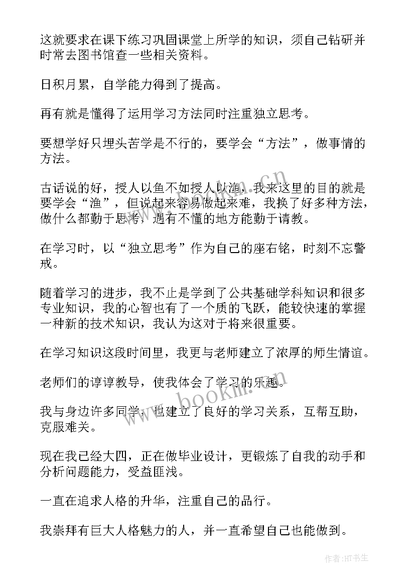 最新思想上学习上工作上生活上 学习后工作上心得体会(汇总7篇)