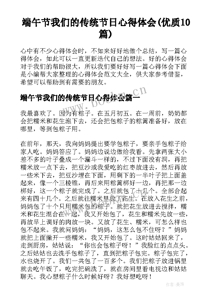 端午节我们的传统节日心得体会(优质10篇)