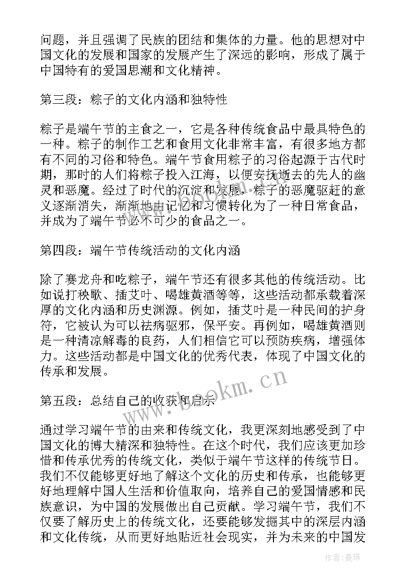 端午节我们的传统节日心得体会(优质10篇)