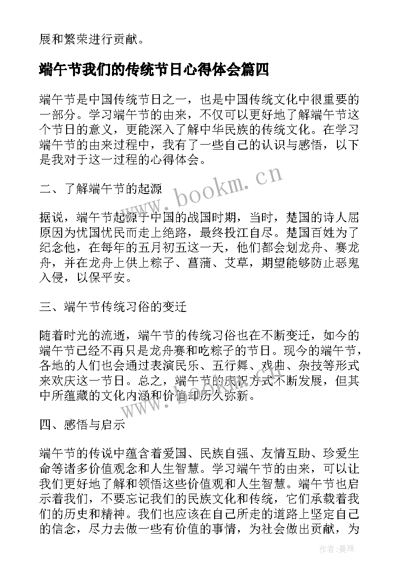 端午节我们的传统节日心得体会(优质10篇)