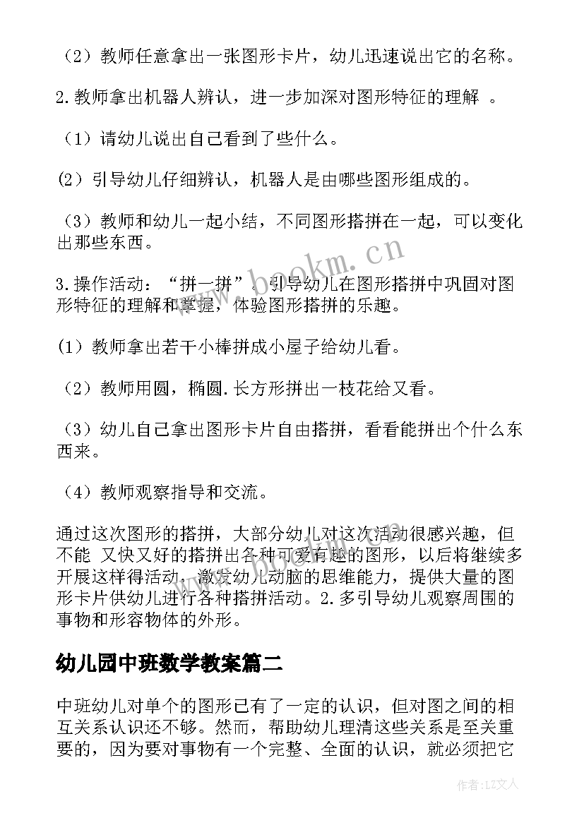 最新幼儿园中班数学教案(精选7篇)