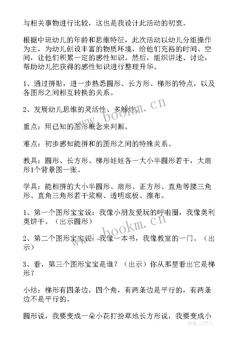 最新幼儿园中班数学教案(精选7篇)