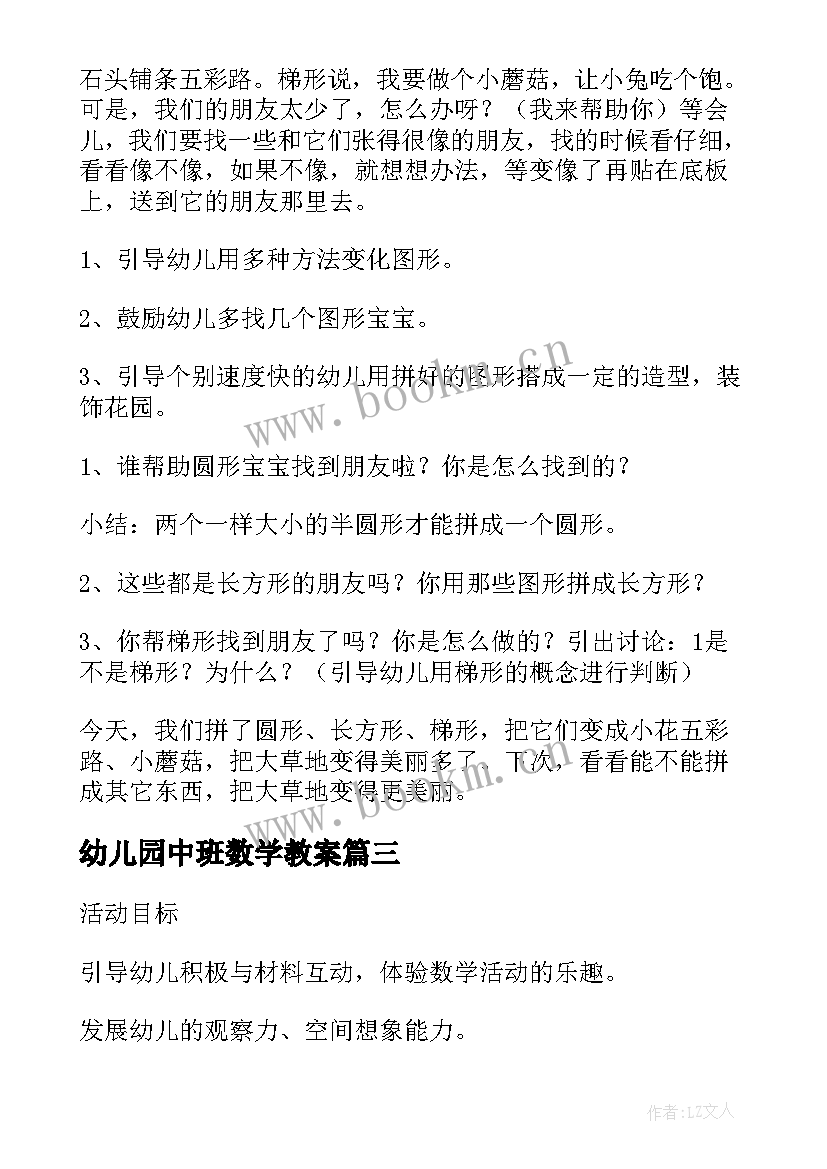 最新幼儿园中班数学教案(精选7篇)