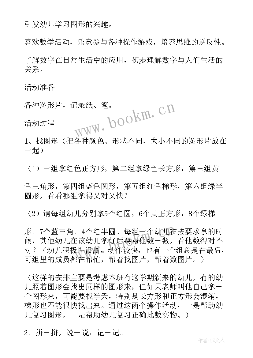 最新幼儿园中班数学教案(精选7篇)