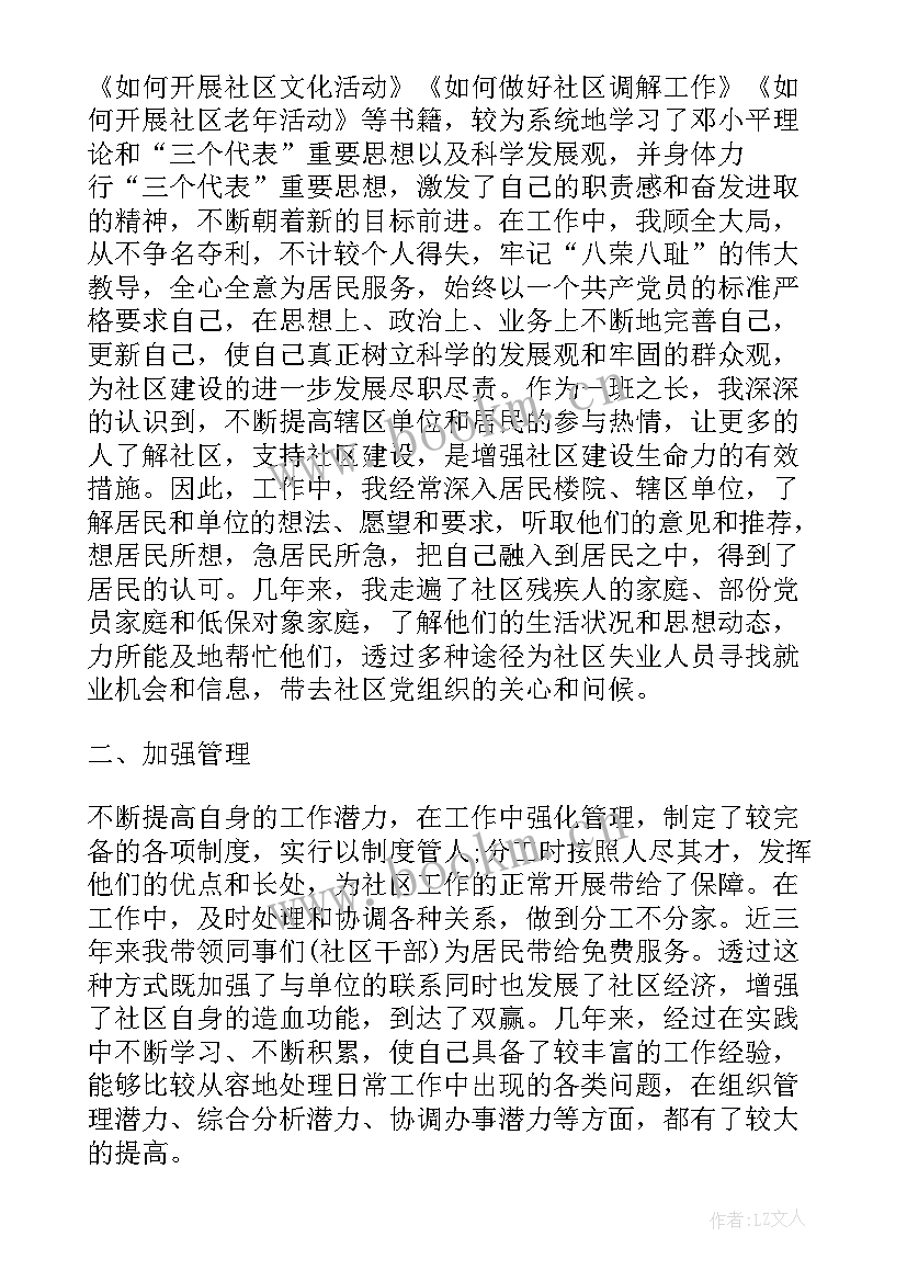 2023年社区副主任拆迁工作述职报告(模板5篇)