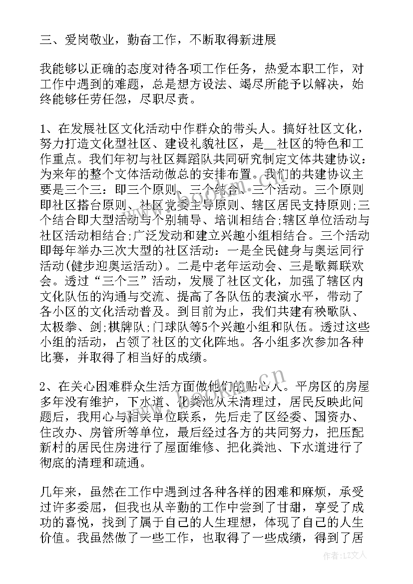 2023年社区副主任拆迁工作述职报告(模板5篇)