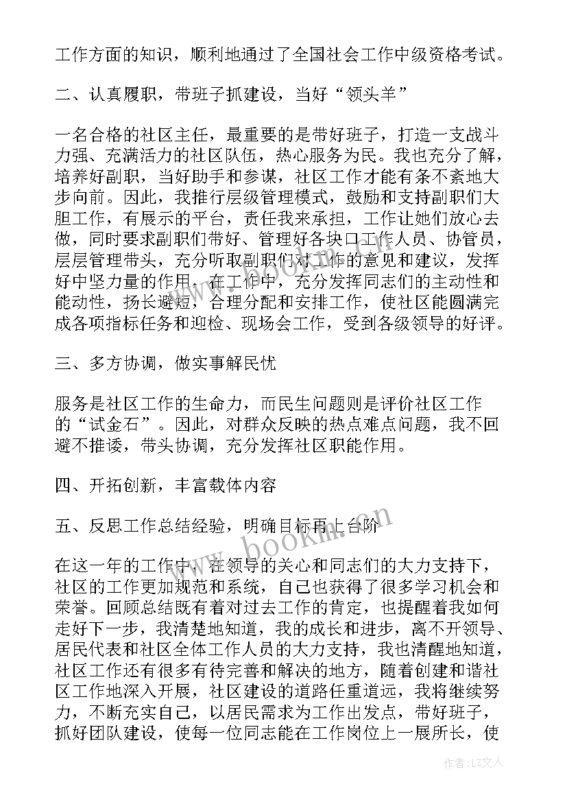 2023年社区副主任拆迁工作述职报告(模板5篇)