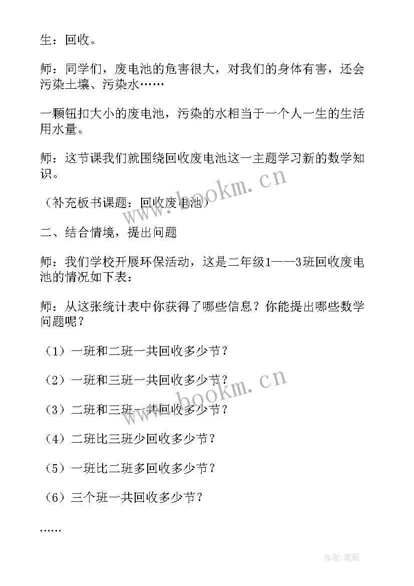 最新二年级数学教学设计(汇总10篇)