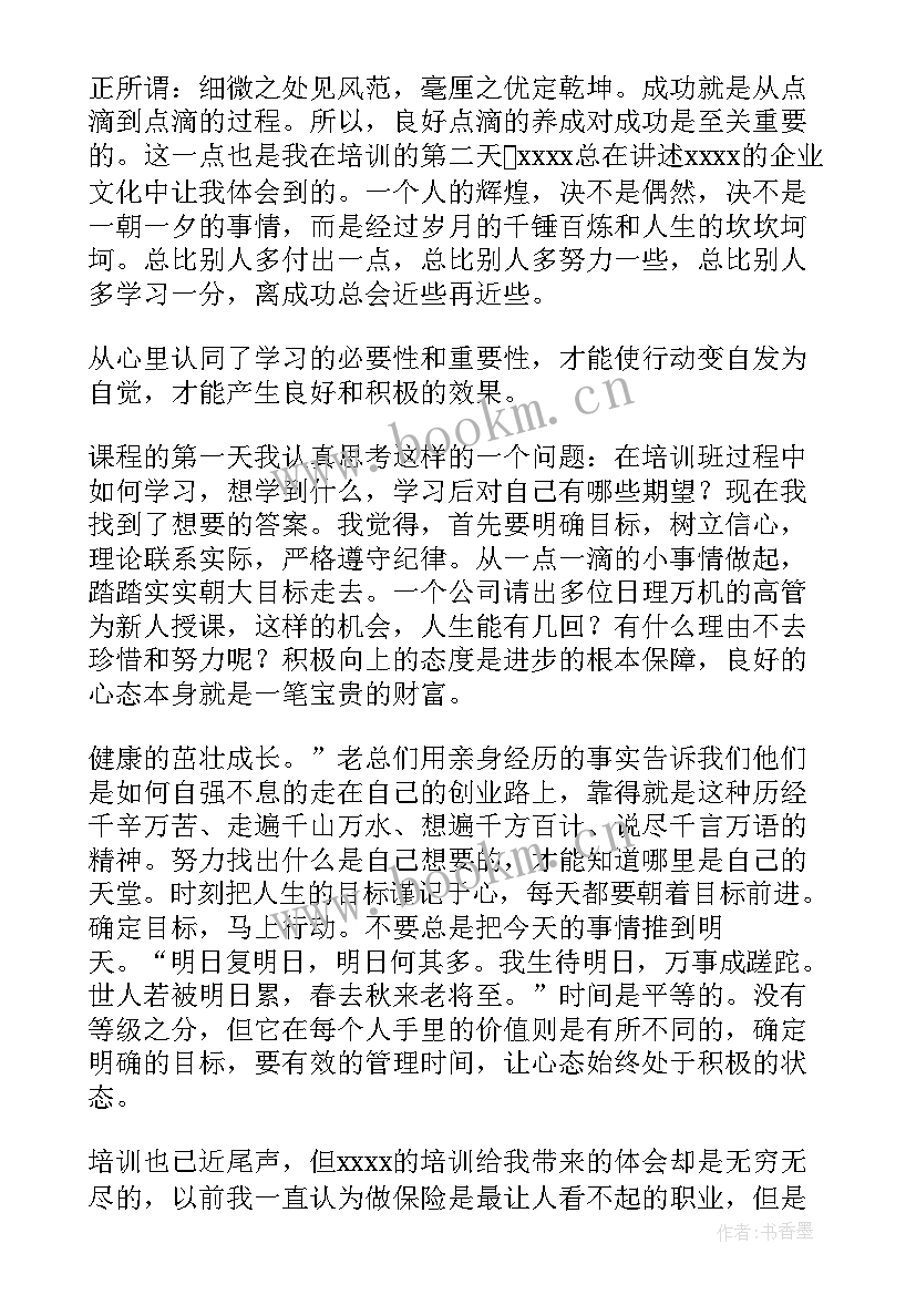 2023年保险公司培训心得体会 保险公司学习培训心得体会(汇总5篇)