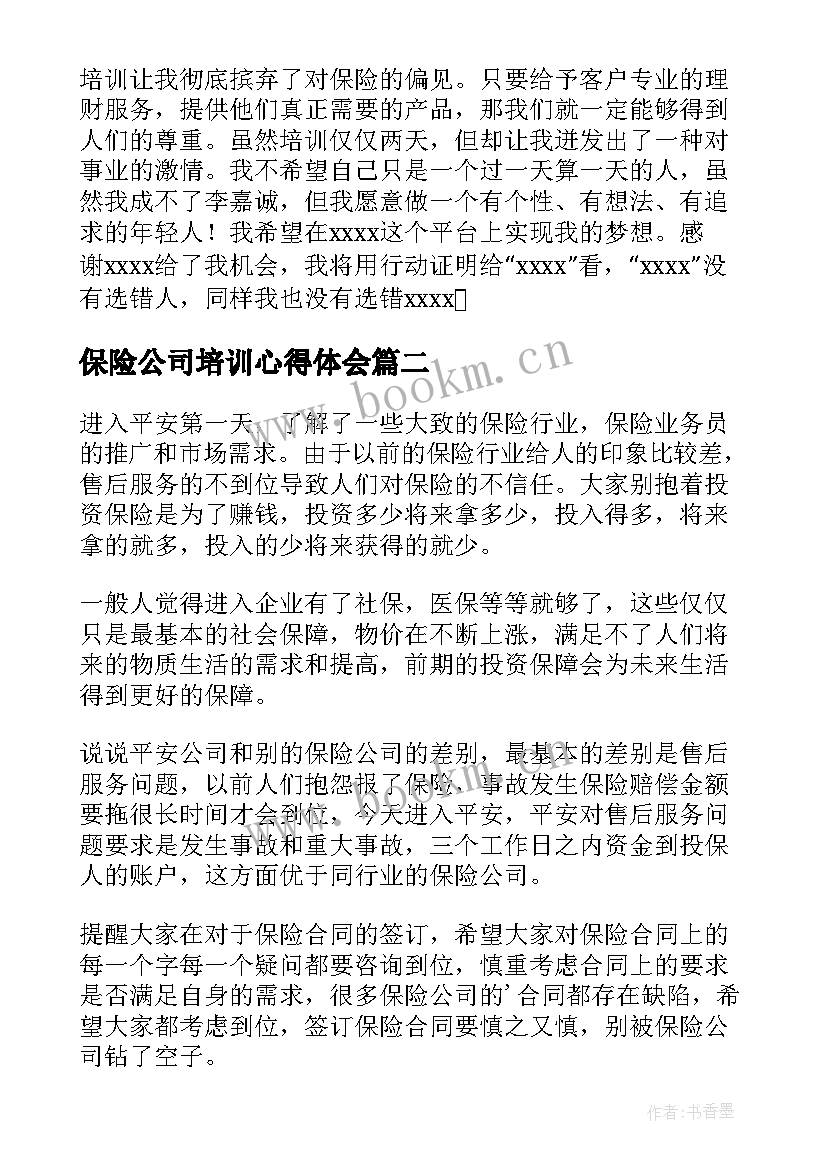 2023年保险公司培训心得体会 保险公司学习培训心得体会(汇总5篇)