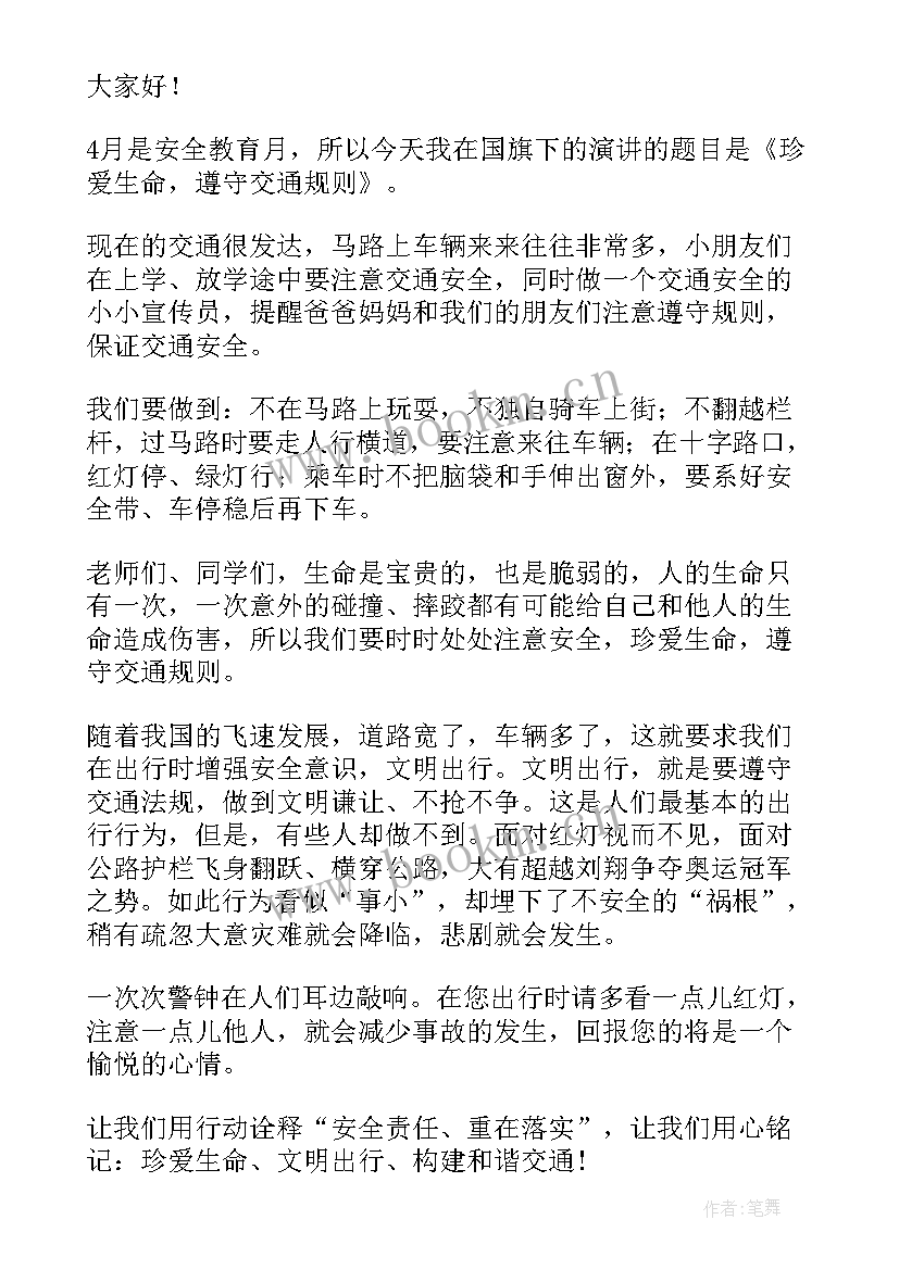 最新做知法守法好少年演讲稿(精选5篇)