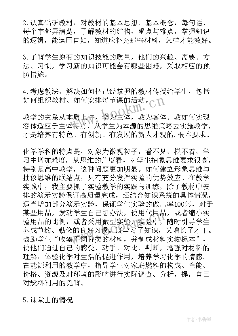 高二上学期学期总结 高二学期个人总结(优秀6篇)