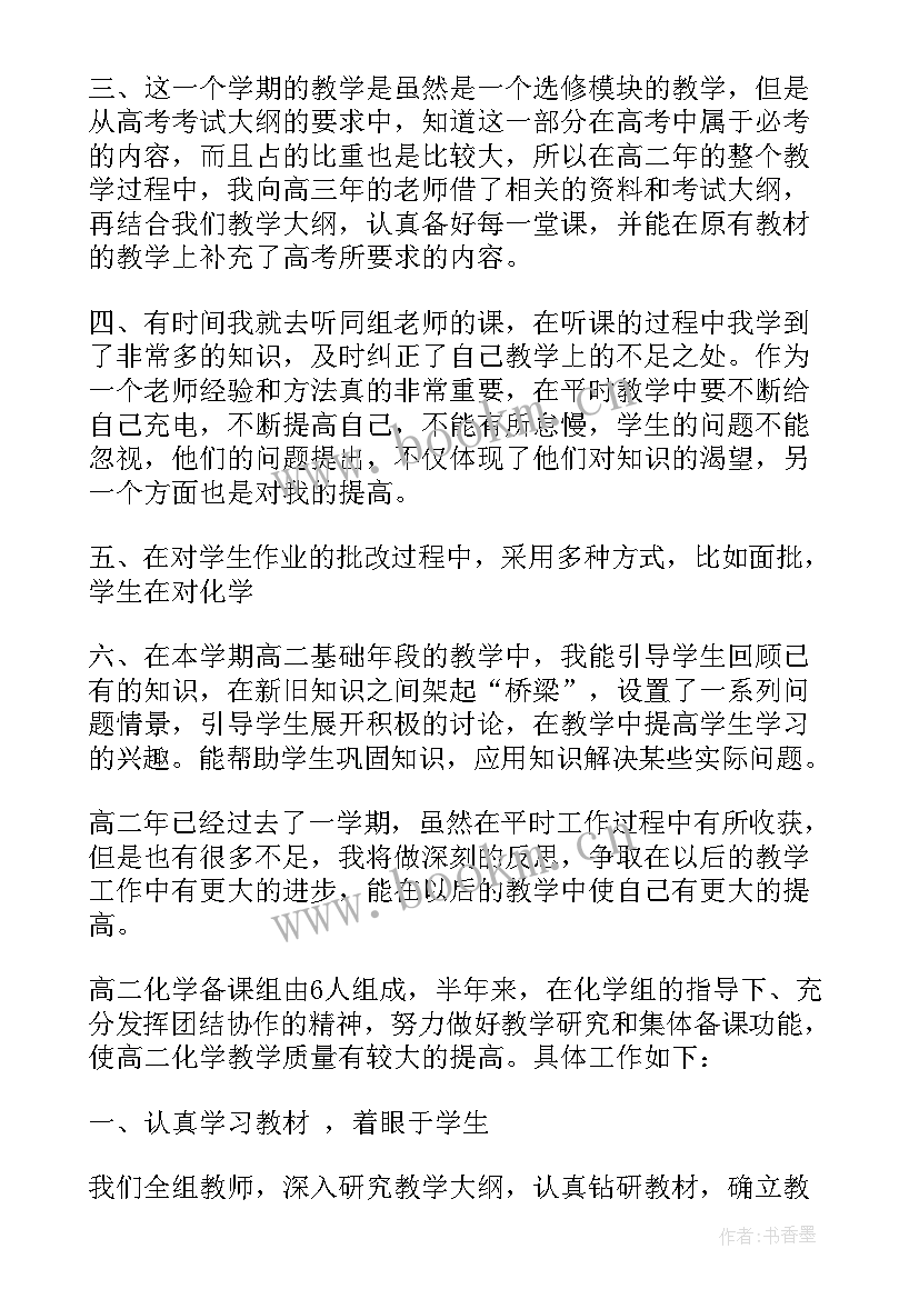 高二上学期学期总结 高二学期个人总结(优秀6篇)