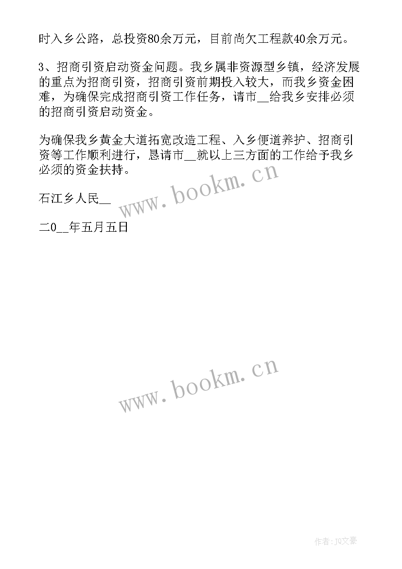 2023年申请购买笔记本电脑的请示(优质5篇)