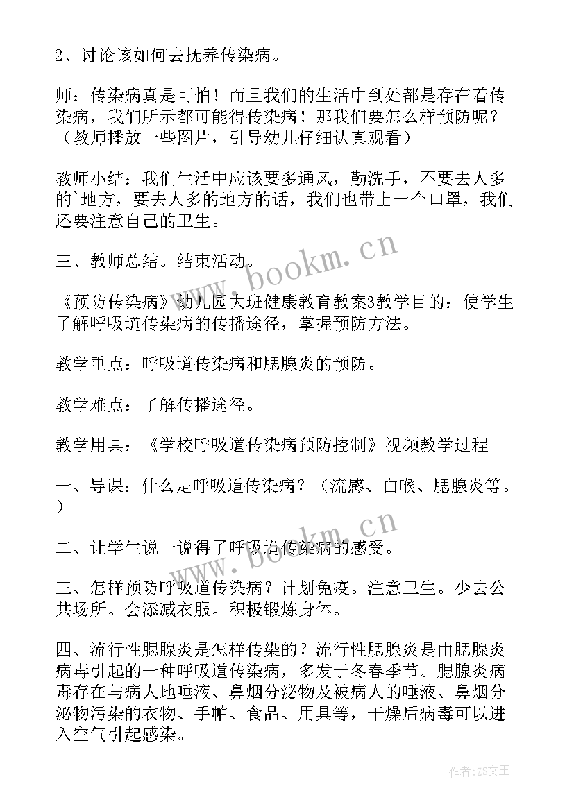 最新幼儿园大班预防近视眼教案 大班健康活动预防近视教案(通用6篇)