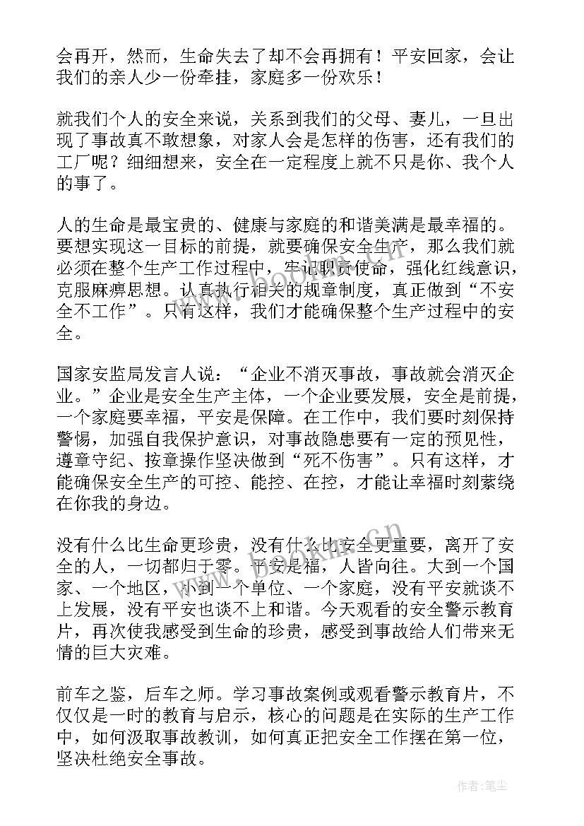 最新班组安全教育心得(模板5篇)