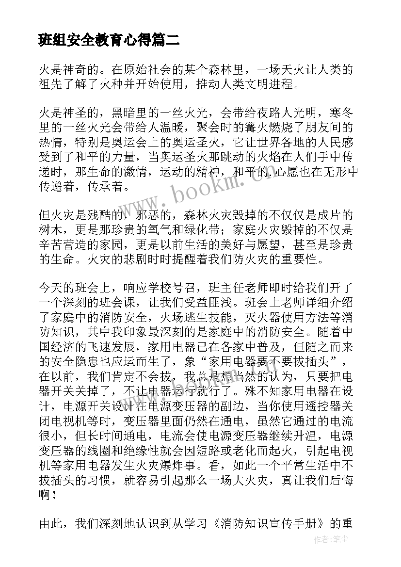 最新班组安全教育心得(模板5篇)