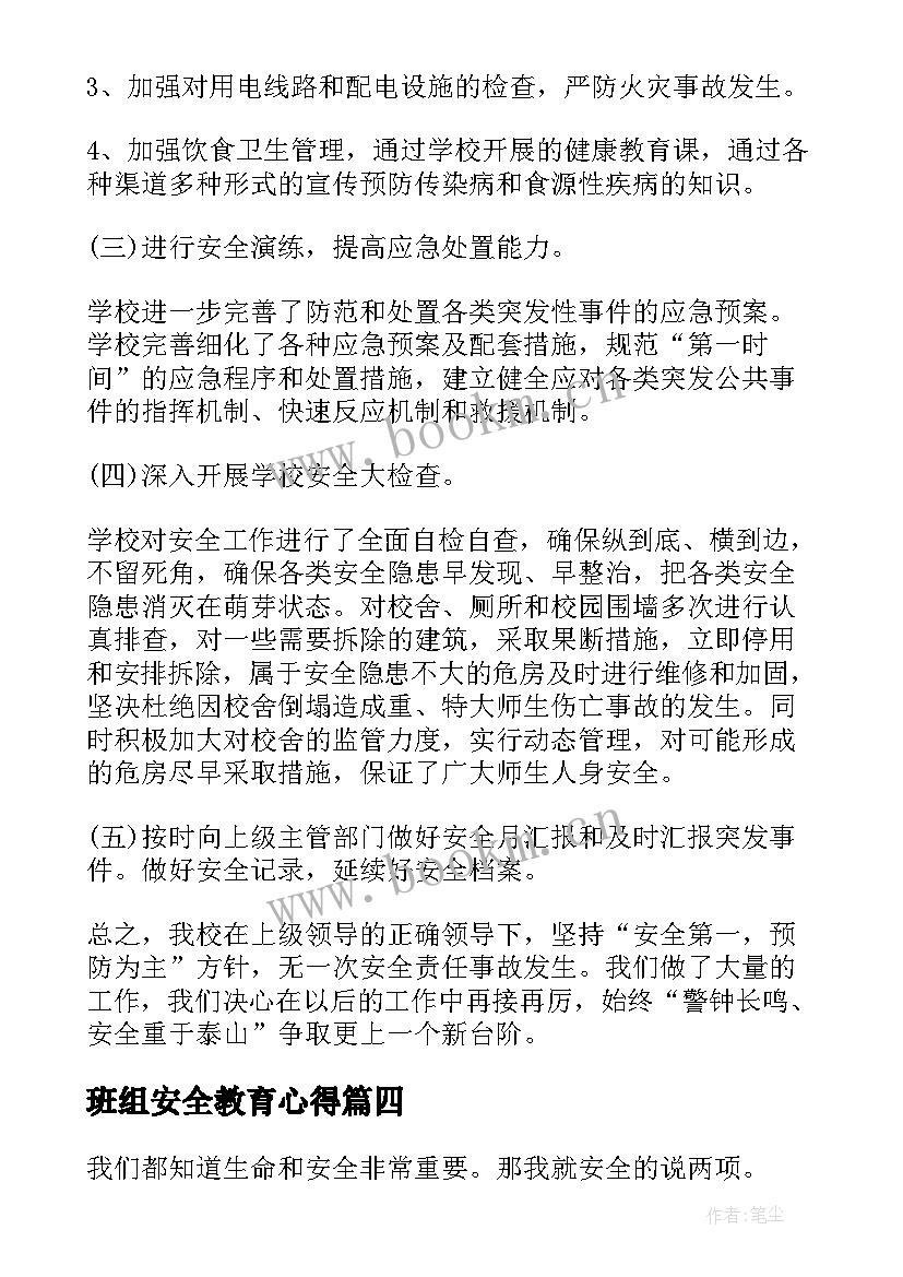 最新班组安全教育心得(模板5篇)