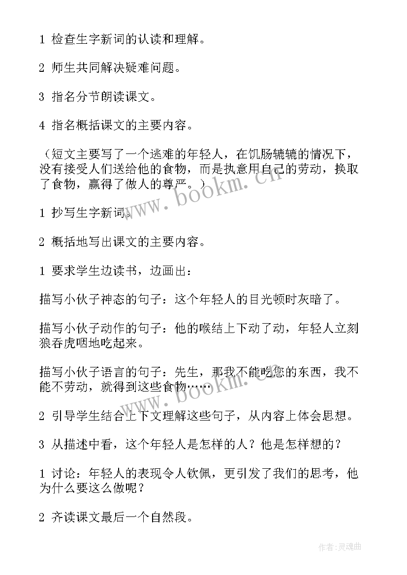 小学四年级思政课教学计划(通用5篇)