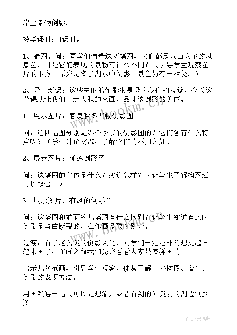 小学四年级思政课教学计划(通用5篇)