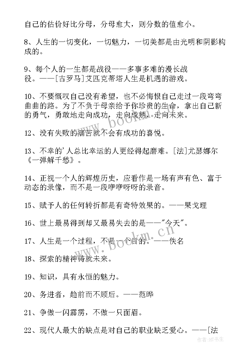 最新经典感悟人生的格言短句 经典感悟人生的格言(实用10篇)