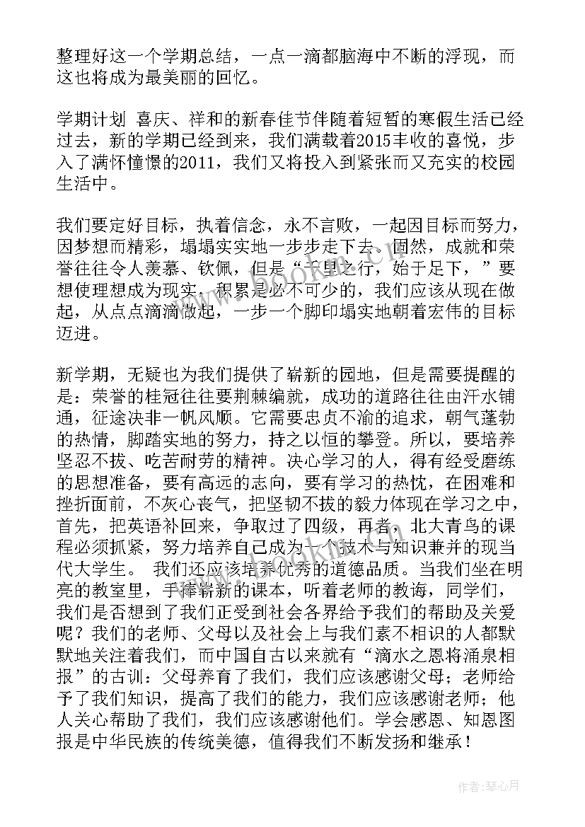 2023年学期计划及总结(大全7篇)