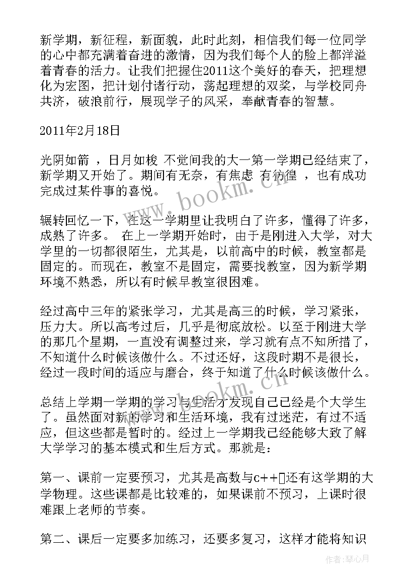 2023年学期计划及总结(大全7篇)