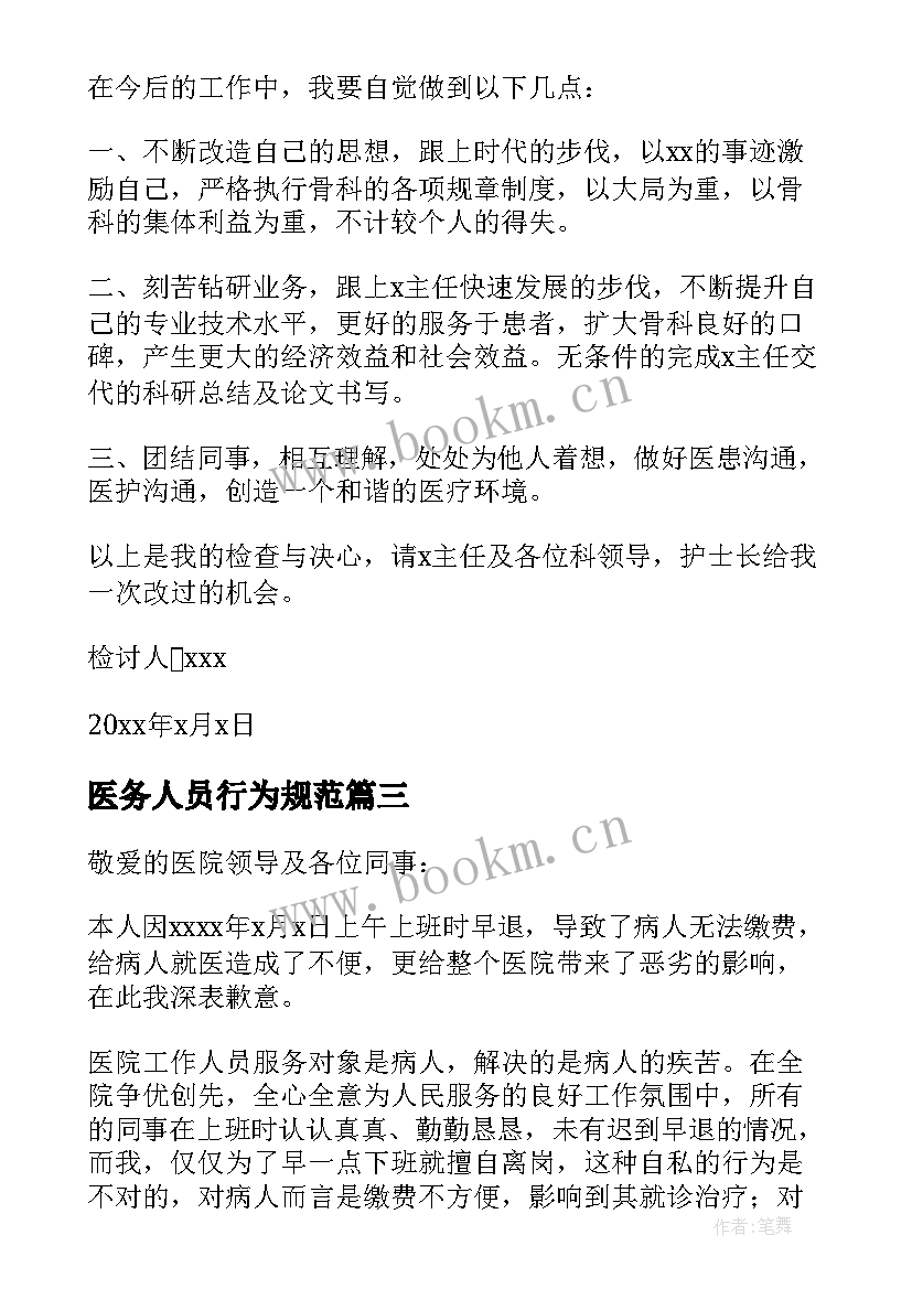 最新医务人员行为规范 关爱医务人员的心得体会(精选5篇)