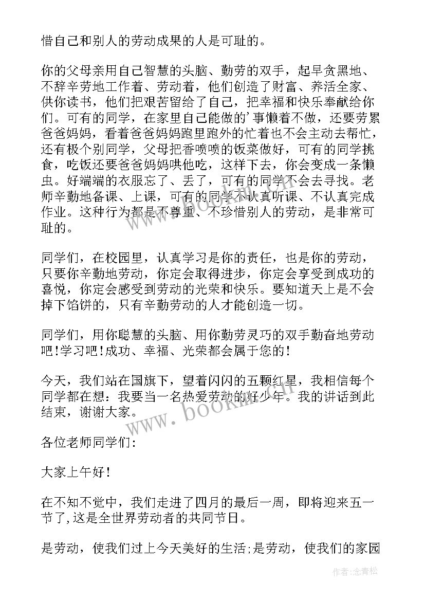 小学生五四国旗下讲话 小学生五一国旗下讲话(精选5篇)