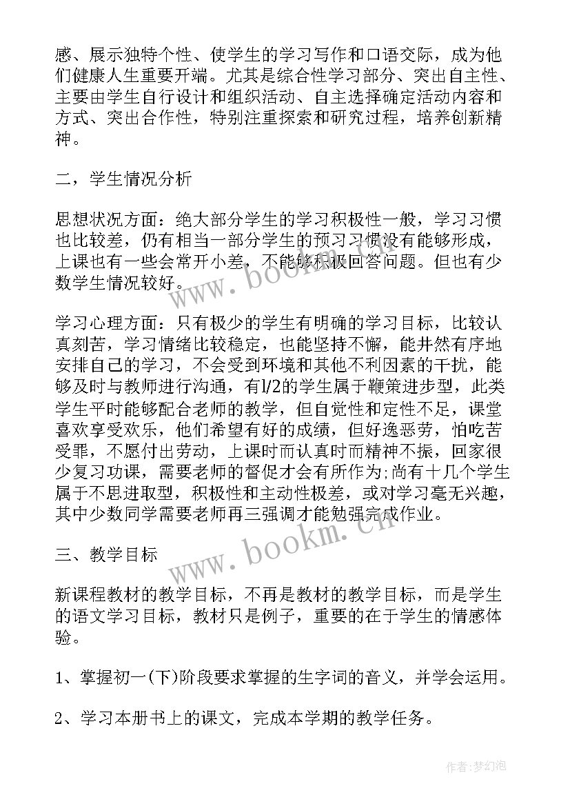 最新初一语文教学计划 初一语文教学工作计划(优秀9篇)