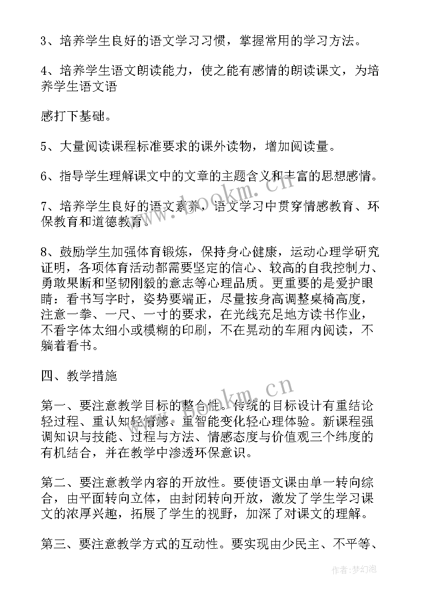 最新初一语文教学计划 初一语文教学工作计划(优秀9篇)