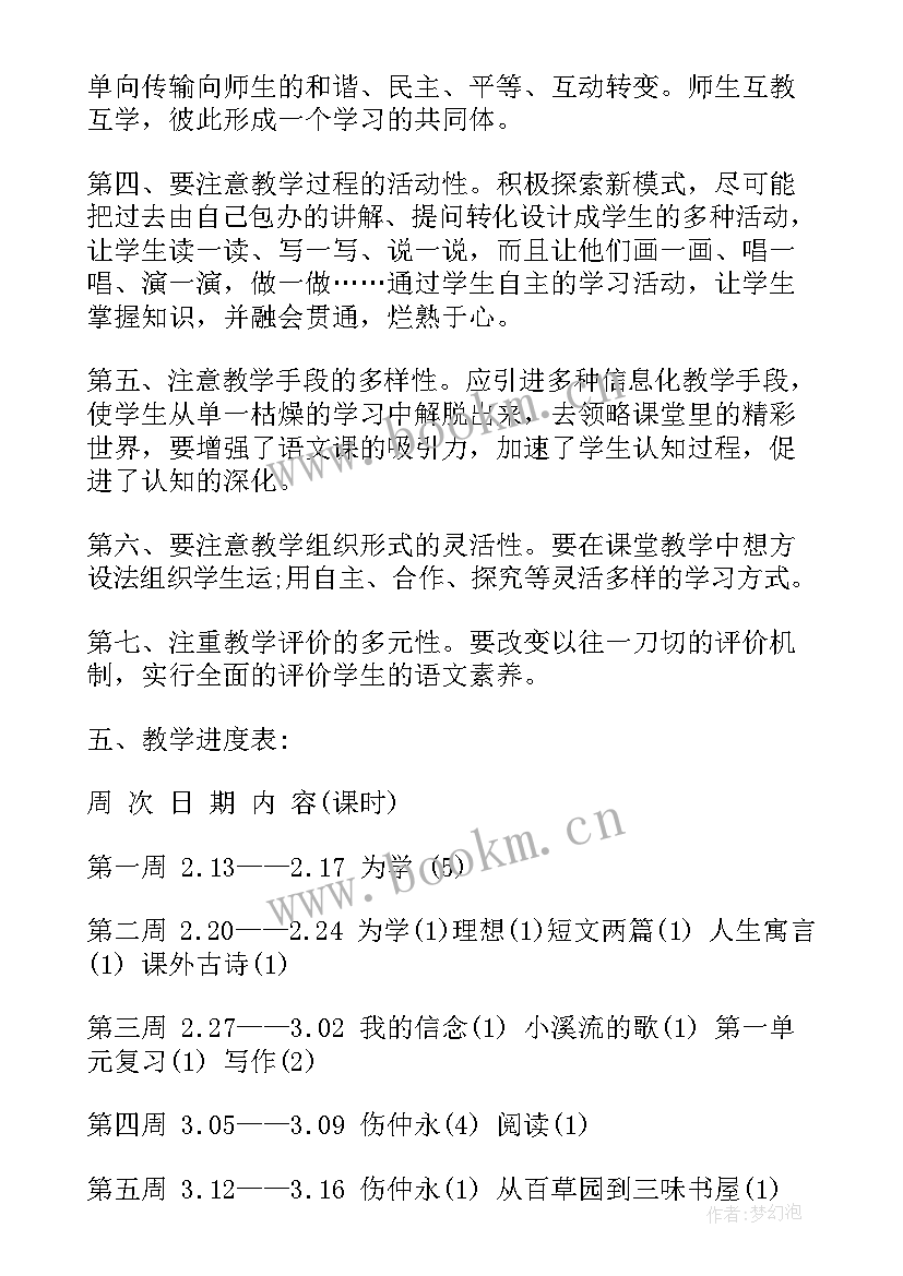 最新初一语文教学计划 初一语文教学工作计划(优秀9篇)