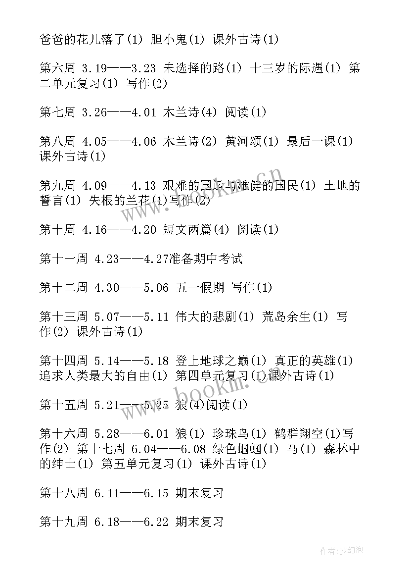 最新初一语文教学计划 初一语文教学工作计划(优秀9篇)