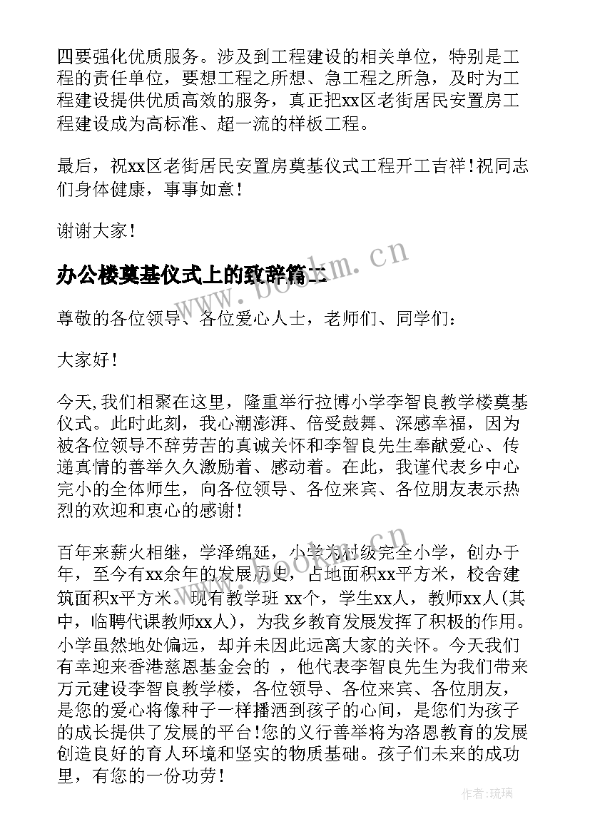 办公楼奠基仪式上的致辞(精选5篇)