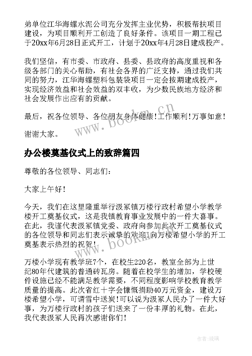 办公楼奠基仪式上的致辞(精选5篇)