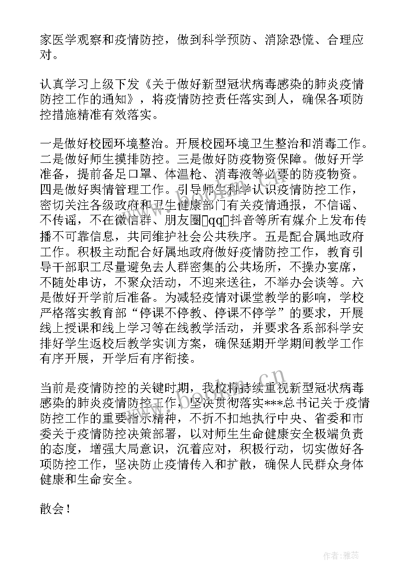 村委会防溺水安全会议记录(汇总5篇)