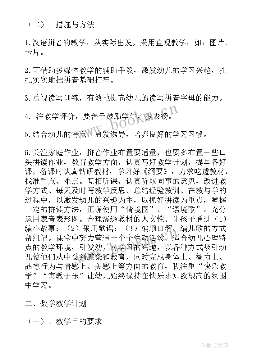 最新学前班教师学期计划(模板9篇)